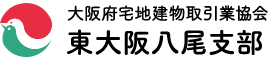 大阪府宅地建物取引業協会 東大阪八尾支部