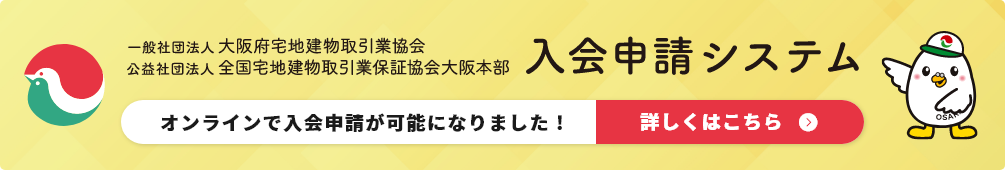 オンラインで入会申請が可能になりました！入会申請システム