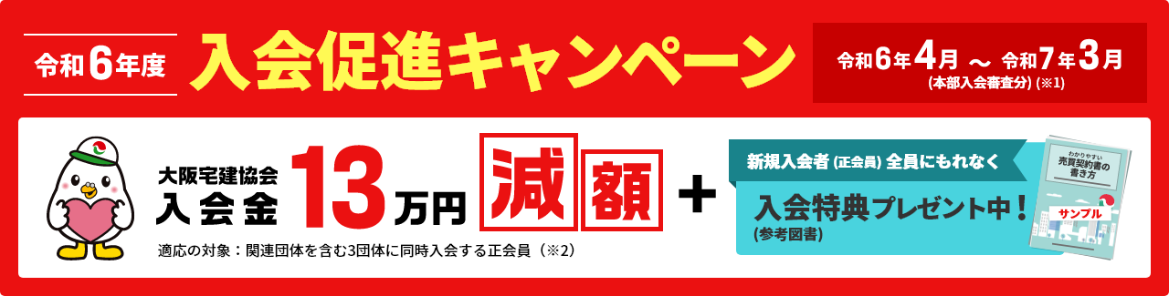 入会金額減額キャンペーン実施中※適応条件があります。