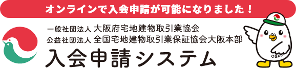 オンラインで入会申請が可能になりました！入会申請システム