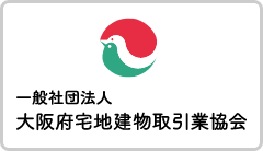 一般社団法人 大阪府宅地建物取引業協会