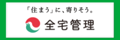 一般社団法人全国賃貸不動産管理業協会